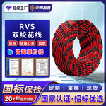 国标RVS双绞花线纯铜电源线2芯0.75 5 1.5 2.5平方电缆工程专用线