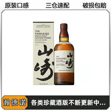 山崎12年/山崎1923/700ml无年份威士忌 日本单一麦芽洋酒日威
