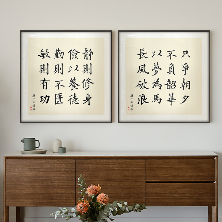 曾国藩六戒书法字画新中式餐厅装饰画玄关茶室书房名言警句挂画