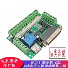 雕刻板MACH3 CNC 5轴步进电机驱动器接口带光耦隔离板配USB线