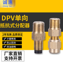 单向阀/计量件/润滑/油管接头/DPV型式比例分配器R1/8 M8