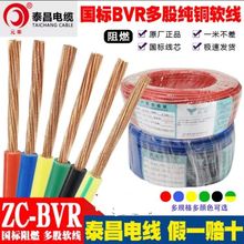 泰昌国标ZC-BVR阻燃多股纯铜芯软线0.75 1.5 2.5 4 6平方家用电线