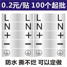 火线零线贴纸双线头标签 LLNN标签双L双N双地线贴+-正负标签