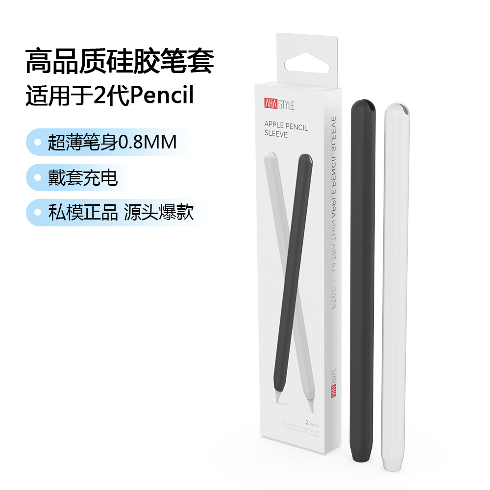 适用于苹果笔Pro&2代硅胶笔套 Apple Pencil轻薄提升手感笔套笔衣