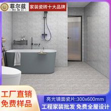 卫生间瓷砖300X600釉面砖厨卫浴室内墙防污客厅高档墙砖亮光瓷片