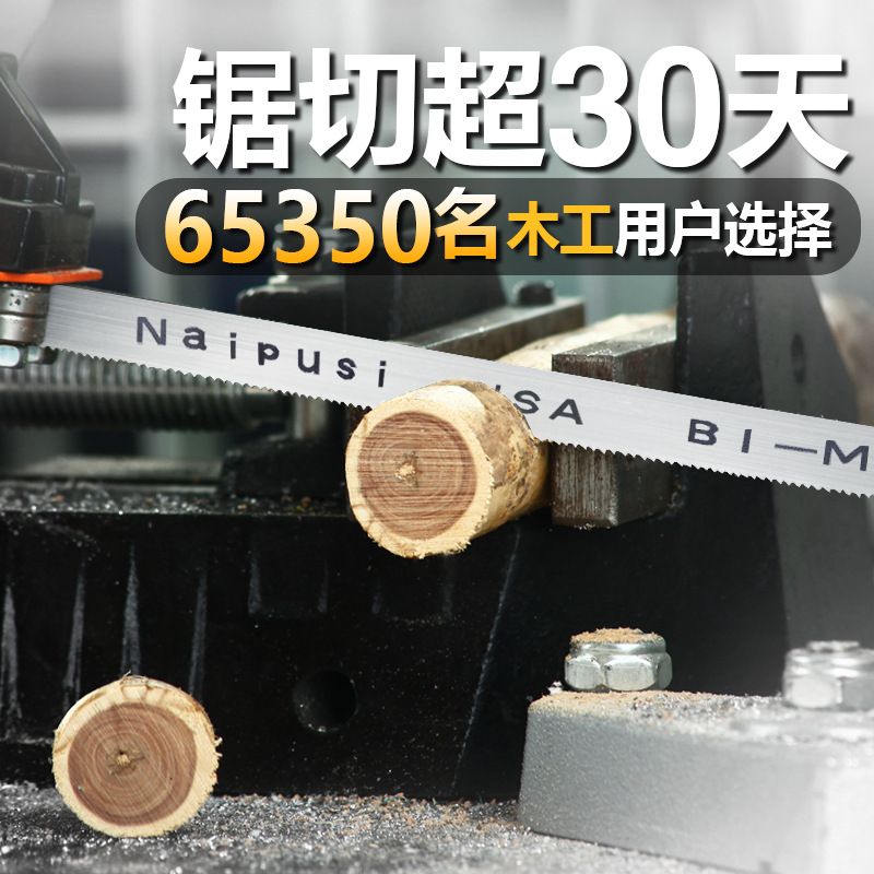 木工小锯条双金属材质13/19宽曲线木工带锯条9寸10寸12寸工具锯条