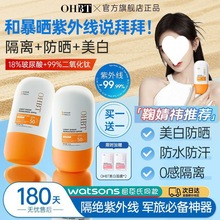 澳白OHBT防晒乳霜SPF50+面部美白防晒防紫外线防汗学生党