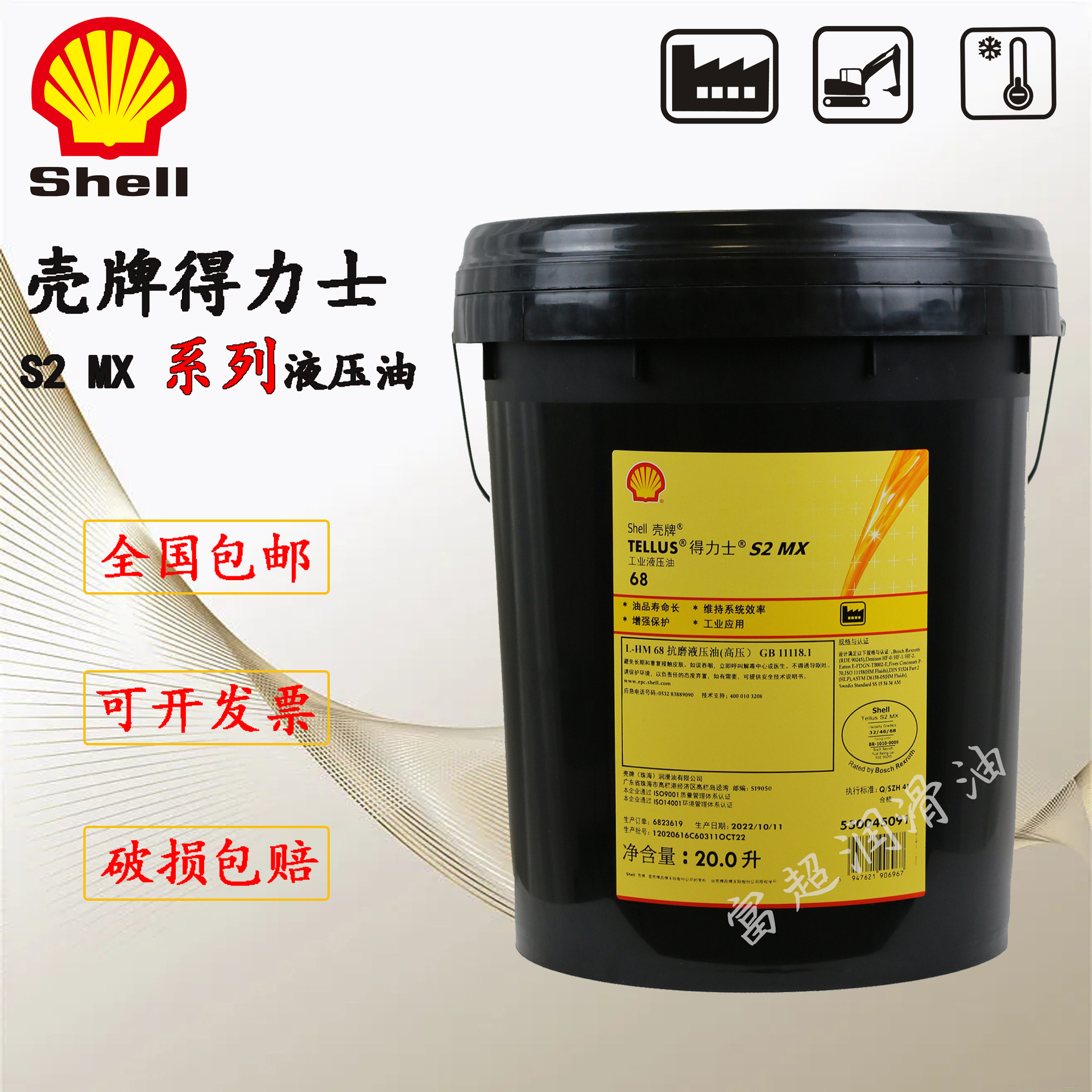 壳牌得力士tellus s2 mx22 32 46 68 100号抗磨液压油shell润滑油