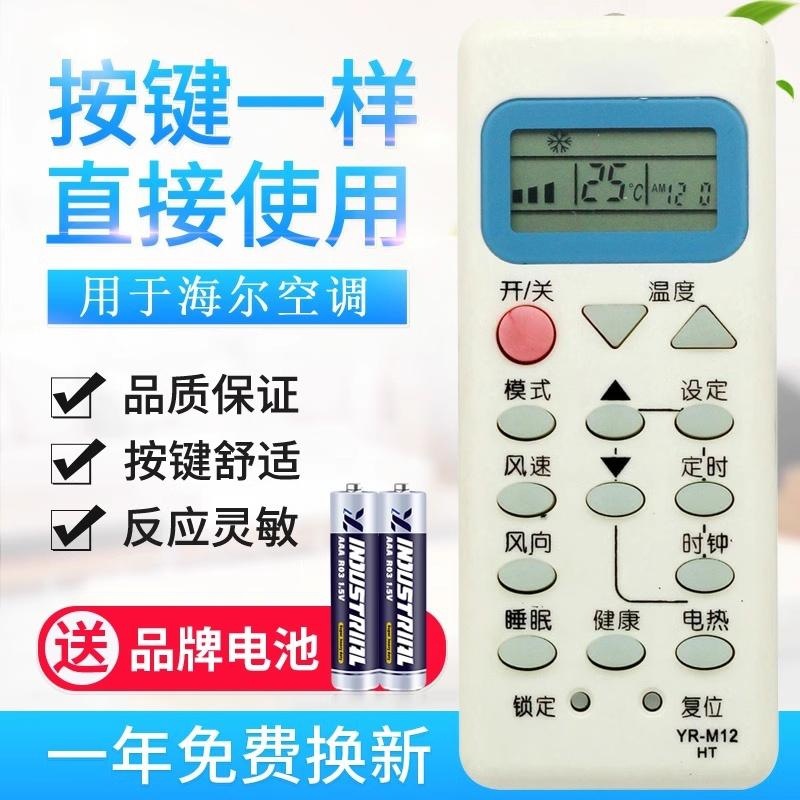 适用海尔空调遥控器yr-m12 yl-m12原型号 直接使用-阿里巴巴