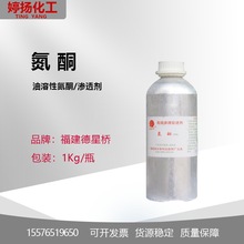 德星桥氮酮 渗透剂皮肤调理剂 月桂氮卓酮 油溶性氮酮1000g