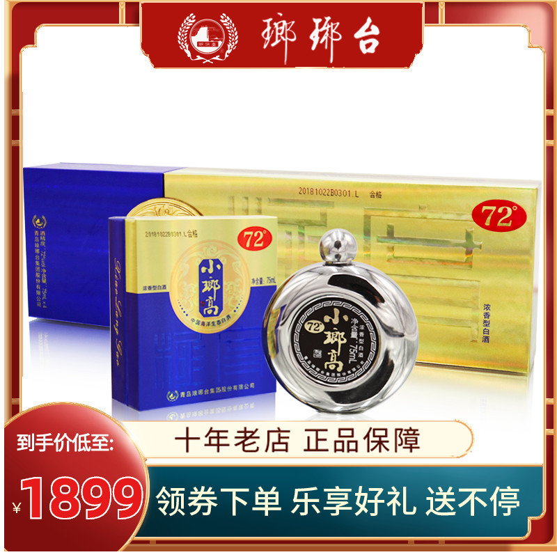 酒厂自营琅琊台白酒72度小瑯高75ml*4高度浓香粮食酒送礼小瓶礼盒