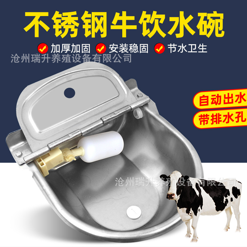 不锈钢牛用饮水碗 加厚304浮球水碗饮水器牛马羊饮水槽自动喝水碗