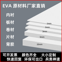 高弹回力防静电EVA厂家直销白色黑色多颜色eva卷材板材片材泡沫棉
