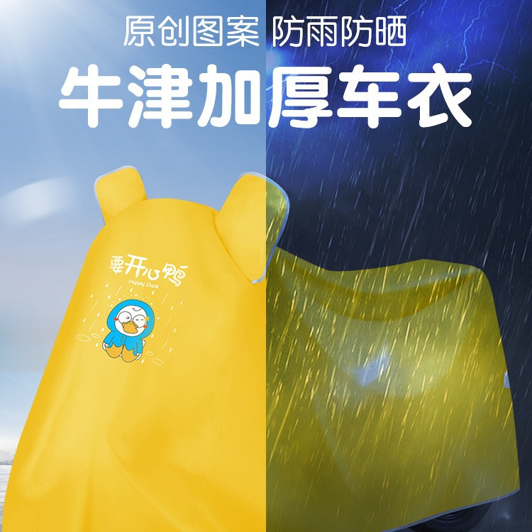 电动车防雨罩车罩套电瓶车摩托车车衣遮阳盖布遮雨罩-阿里巴巴