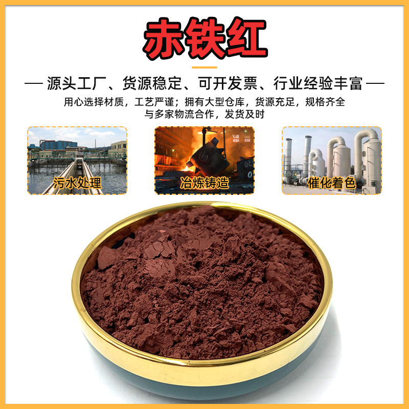 赤铁红化工冶金铸造油田钻井用防锈还原铅用高含量赤铁矿粉厂家