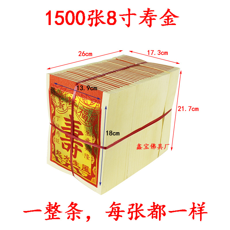 清明手工8寸寿金1500张烧纸锡泊纸金元宝锡箔纸潮州七月半祭祀
