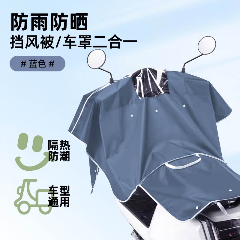 车头罩遮雨防雨防晒罩中控防水电动车挡风被加厚摩托车电瓶车申途