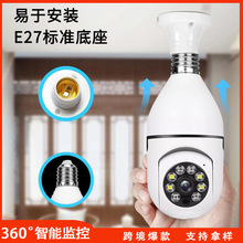 30W像素E27网络监控器夜视智能高清监控器360度旋转灯泡式摄像头