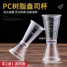 树脂盎司杯双头量杯20cc量酒杯带oz刻度毫升计量器奶茶店器具