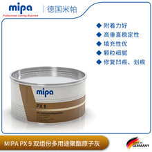 原子灰MIPA/米帕钣金灰多款型号选择PX9/P85/P27/P50/E90/P60/P99