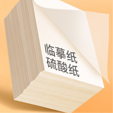 【1000张】硫酸纸临摹纸拷贝透明纸彩墨出sheen描图练字专用钢笔