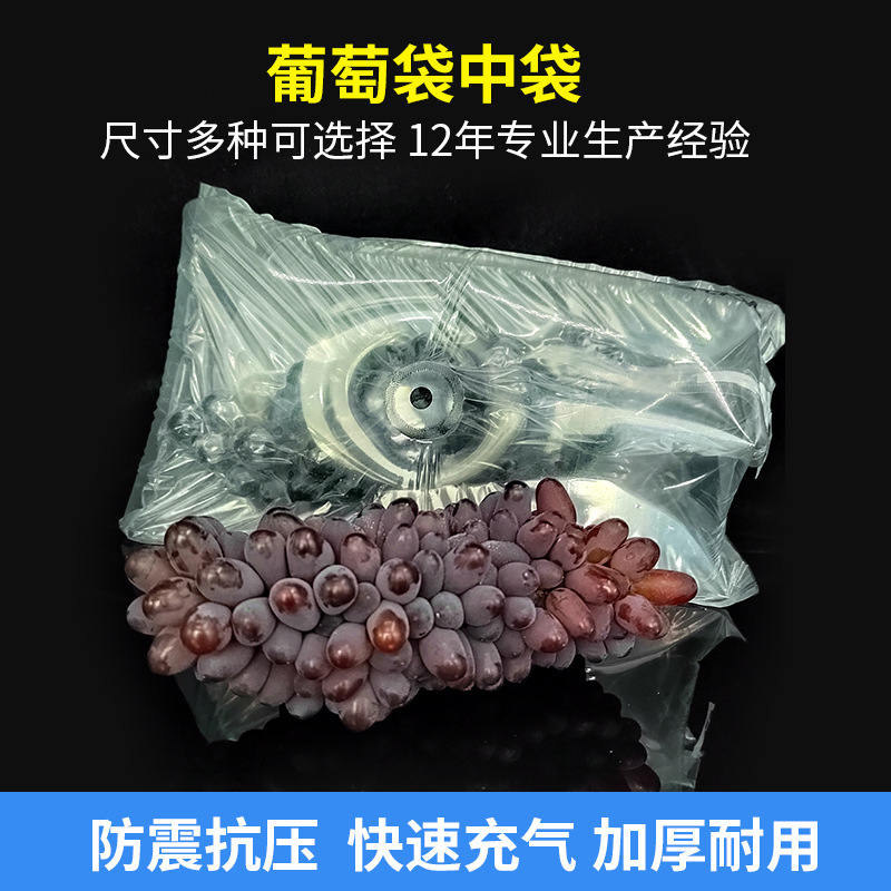 真空水果包装快递双层葡萄袋中袋防压缓冲保护充气气泡袋批发