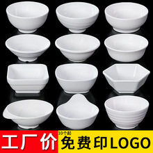 密胺餐具商用白色火锅店塑料调料碗仿瓷饭店饭碗餐厅防摔米饭小碗