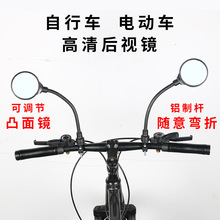 自行车后视镜电动车反光镜三轮摩托倒车镜通用软管凸面镜单车配件