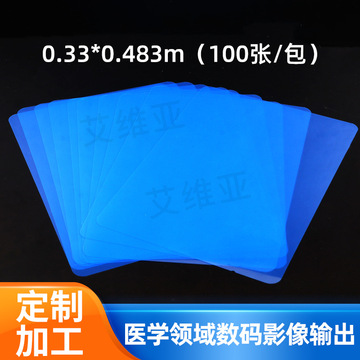 医学蓝片 放射科ct片 医用喷墨胶片批发 crdrmr核磁共振打印胶片