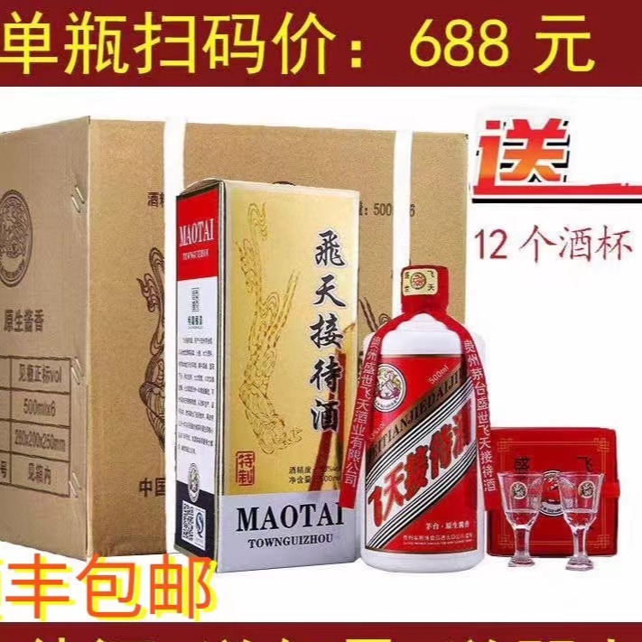 贵州酱香型白酒茅台镇飞天接待酒53度500ml商务接待