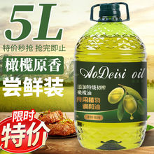 5升橄榄油特级初榨非转基因食用压榨调和油家用小瓶5斤植物油批发