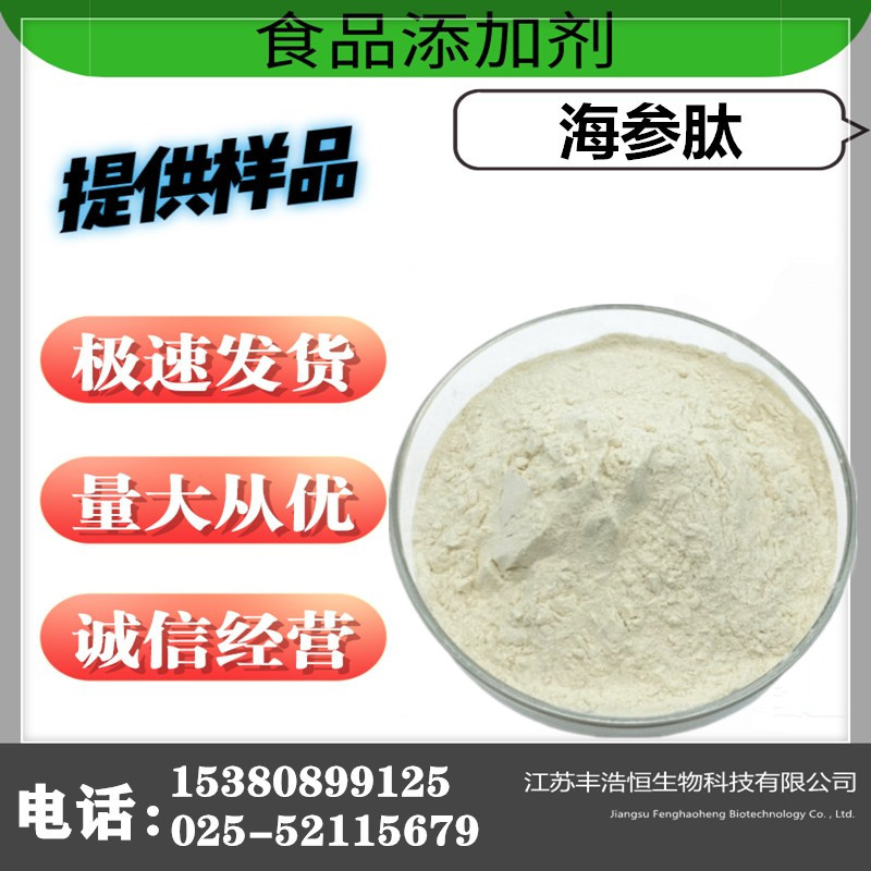 现货批发海参肽 肽 海参低聚肽 海参提取 100克/袋-阿里巴巴