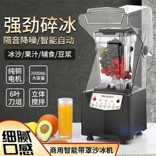 vdN冰沙机商用奶茶店专用带罩全自动静音冰沙机榨果汁碎冰隔音冰