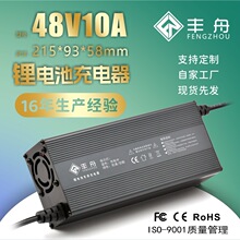 工厂48V10A锂电池铝壳大功率充电器54.6V58.8V三元铁锂外卖车快充