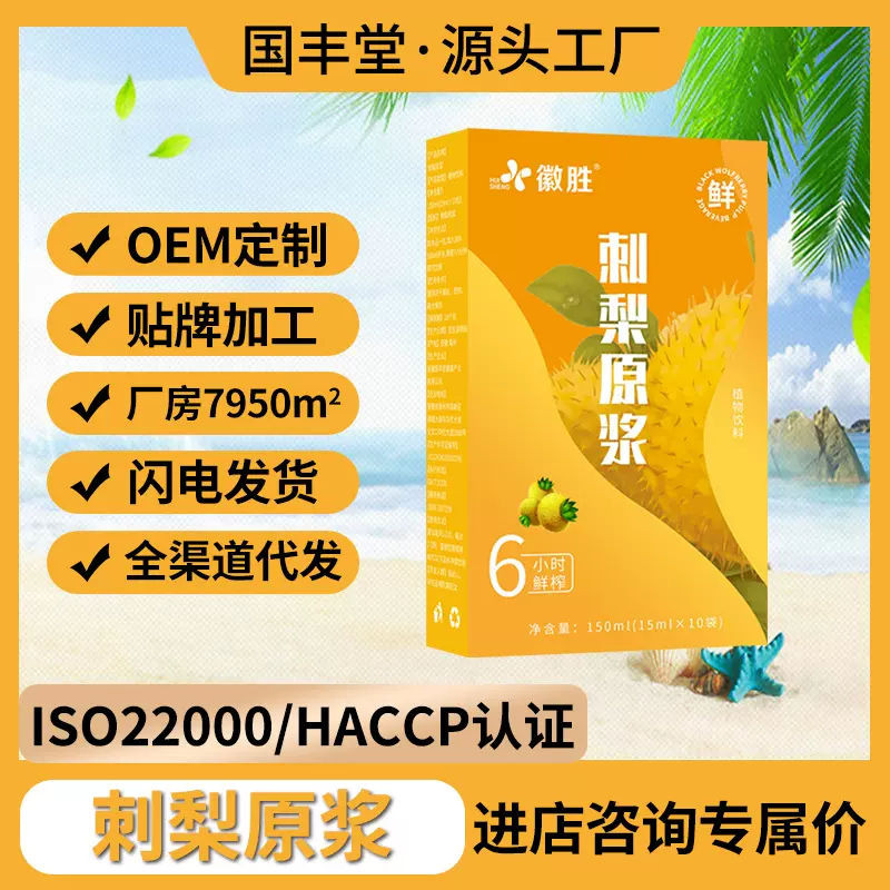 刺梨原浆代发批发条状浓缩原液贵州果蔬汁工厂植物饮料刺梨汁原浆