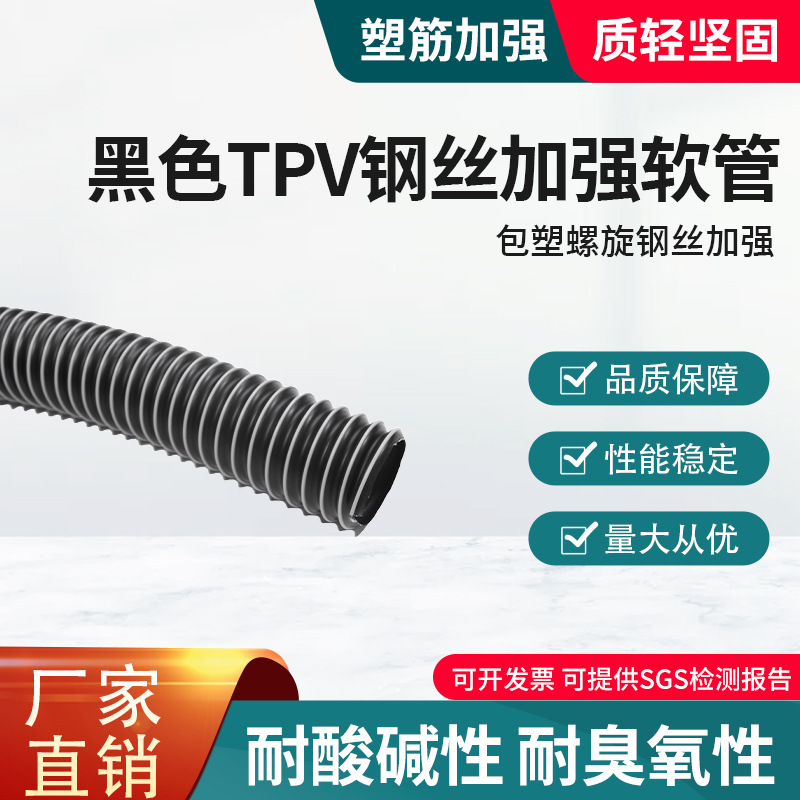 958 TPV软管钢丝加强 150度耐高温管 用于风力发电和化工行业