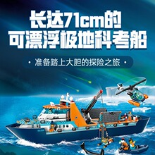 60368极地巨轮探险船城市系列积木拼装轮船海洋大型航母模型玩具