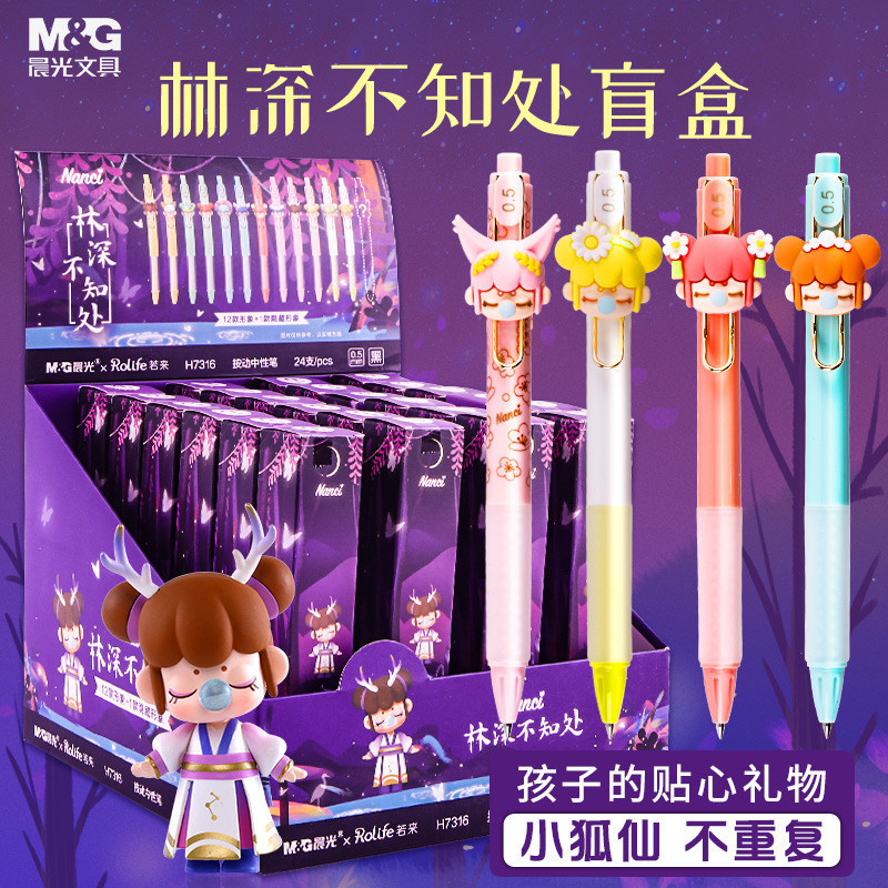 正版限定囡茜nanci联名款中性笔林深不知处盲盒袋正品水性笔0.