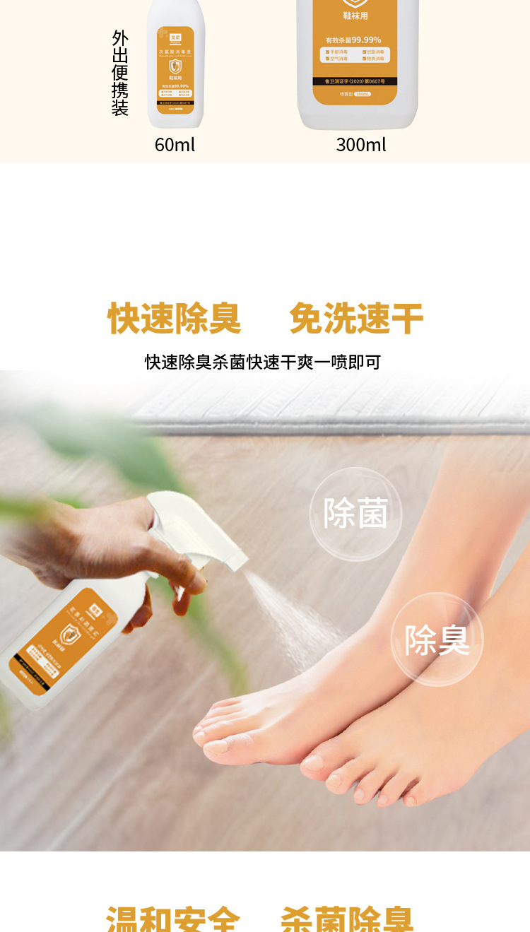 戈尼次氯酸鞋袜消毒水鞋柜不伤肤除臭除味免洗喷雾消毒液源头工厂