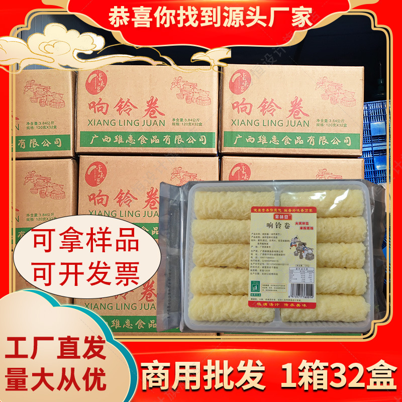 广西响铃卷火锅螺丝粉食材专用油炸腐竹32盒整箱批发豆皮特产