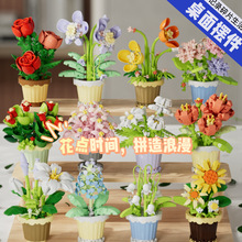 兼容乐高永生花向日葵玫瑰兰花卉盆栽模型摆件拼装积木玩具礼物
