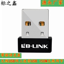 LB-LINK必联迷你USB网卡150M无线网卡WIFI发射/接收器WN151