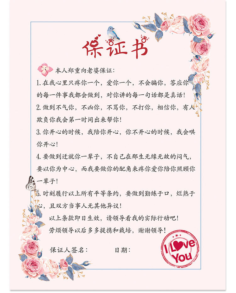 结婚誓言书接亲堵门游戏道具整蛊新郎承诺保证书拦门迎亲婚礼搞笑