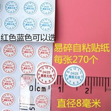 23年易碎防拆撕毁无效不保修售后计算机器日期自粘贴纸1张270贴价