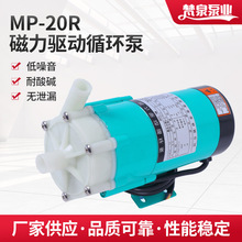 微型磁力驱动循环泵 MP-20R  耐酸碱泵 化工泵冷却循环泵工业泵