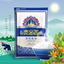 香纳兰泰国茉莉香米2.