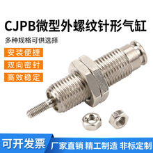 宁波厂家单作用弹簧压回CJPB6/10/15/20外螺纹微型针型迷你小气缸