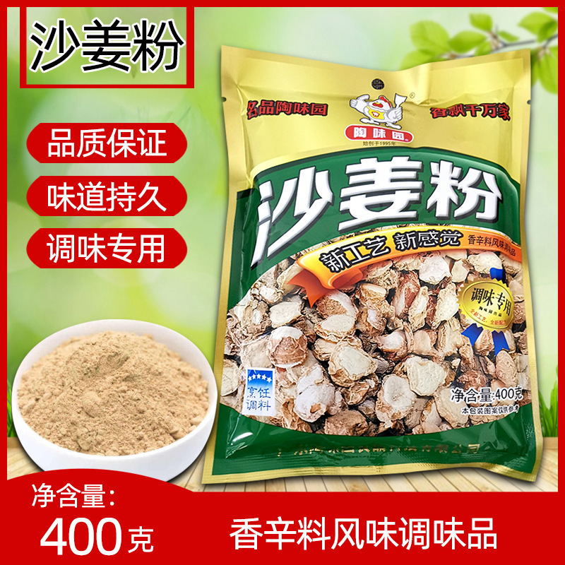陶味园沙姜粉400g 沙姜粉香辛料调味料沙姜鸡盐焗鸡调料 现货批发