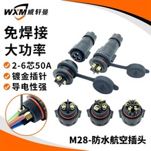免焊接M28连接器大功率工业插头工业设备航空插头50A