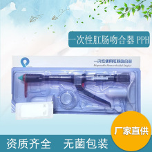 普瑞德一次性使用肛肠吻合器送荷包线管型痔疮黏膜发顺丰PPH32/34